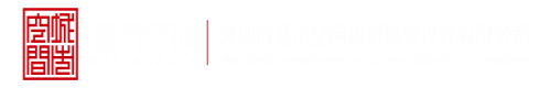 外国大鸡吧操逼性xxxxxxxx深圳市城市空间规划建筑设计有限公司